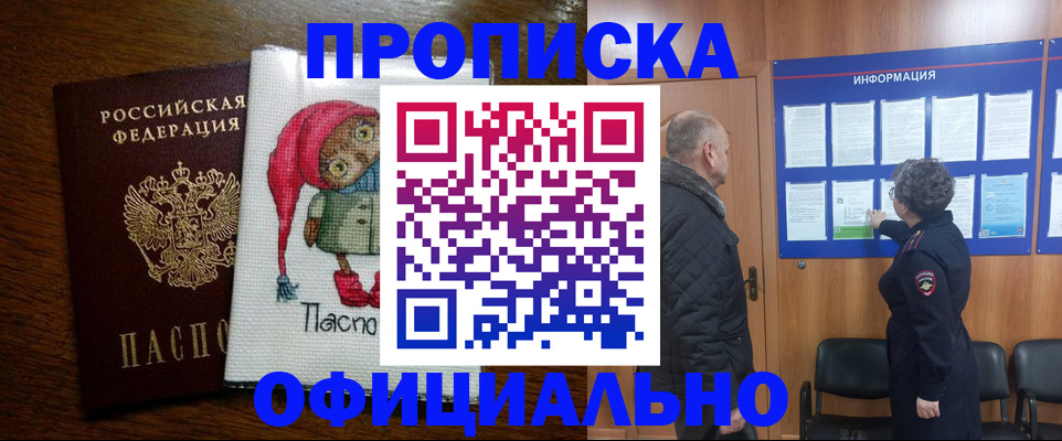 временная регистрация купить в Вичуге