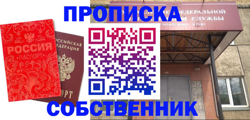 прописка от собственника в Вичуге