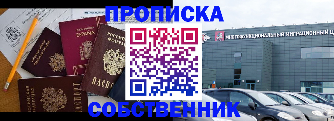 купить прописку в Вичуге